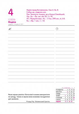 Календар на 2026 рік - щоденник